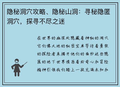 隐秘洞穴攻略、隐秘山洞：寻秘隐匿洞穴，探寻不尽之迷